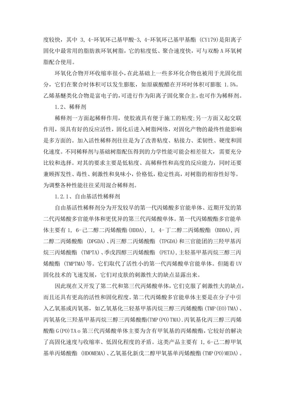 UV胶组成成分_第3页