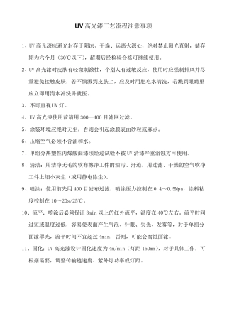 UV高光漆工艺流程注意事项