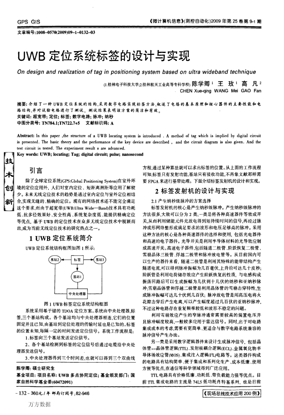 UWB定位系统标签的设计与实现_第1页