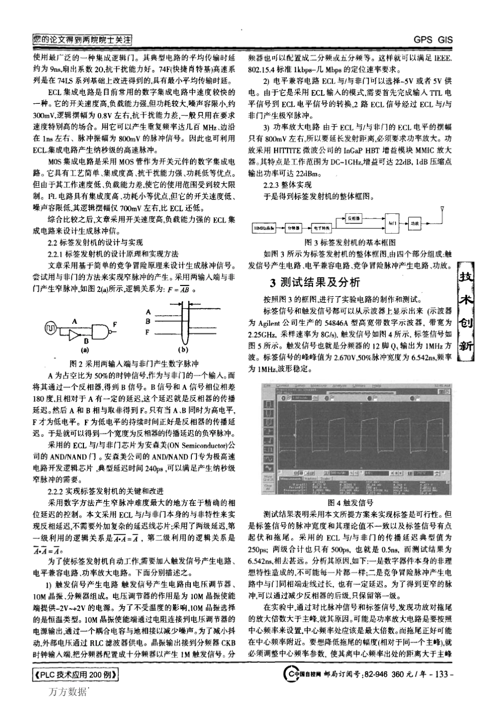 UWB定位系统标签的设计与实现_第2页