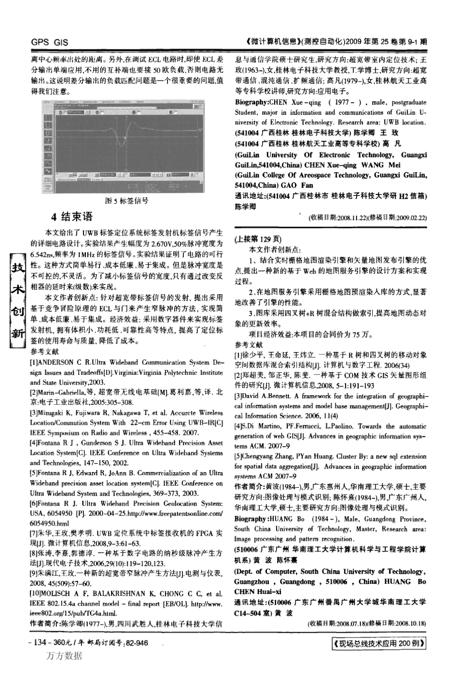 UWB定位系统标签的设计与实现_第3页