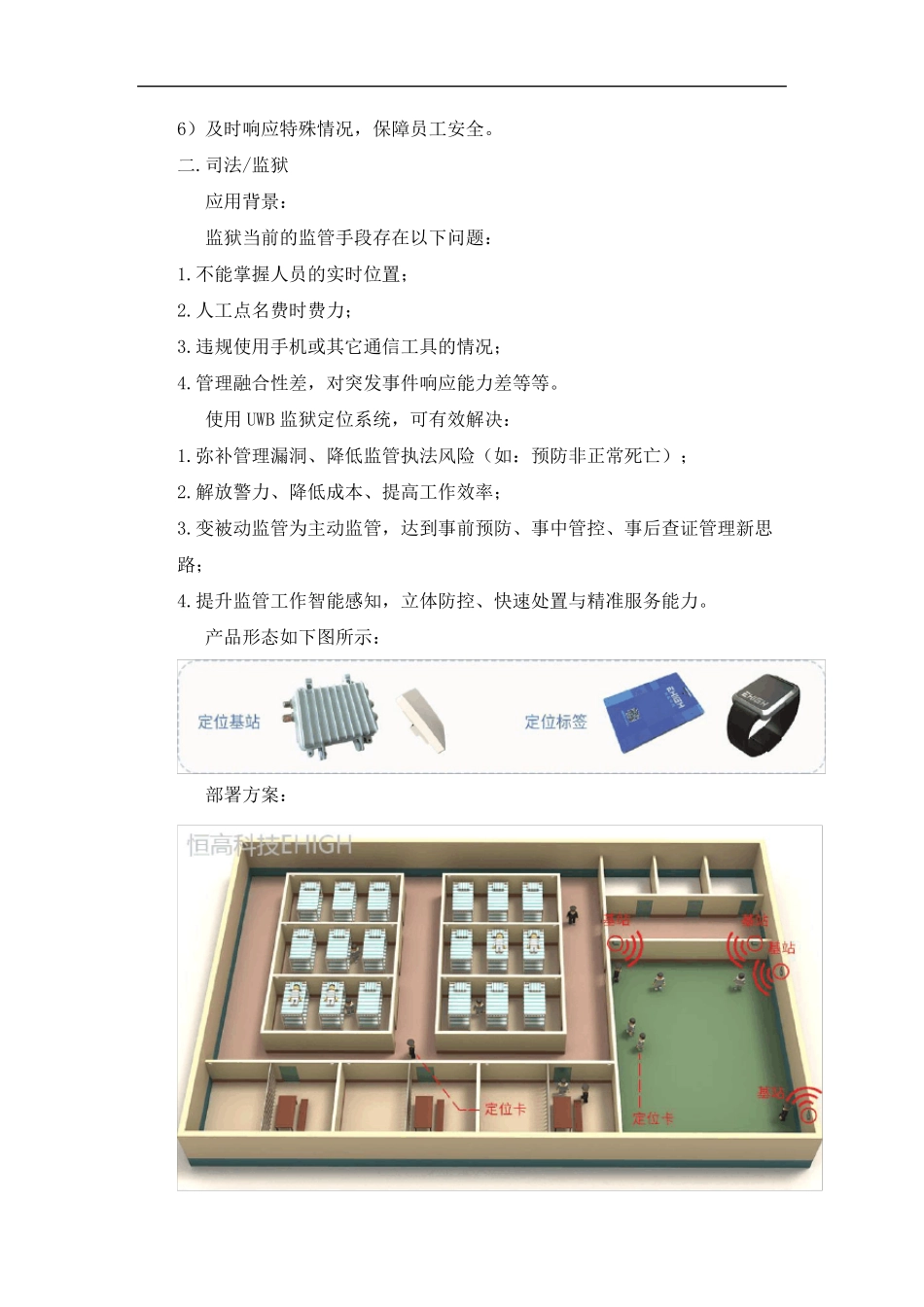 UWB定位系统行业应用解决方案_第2页