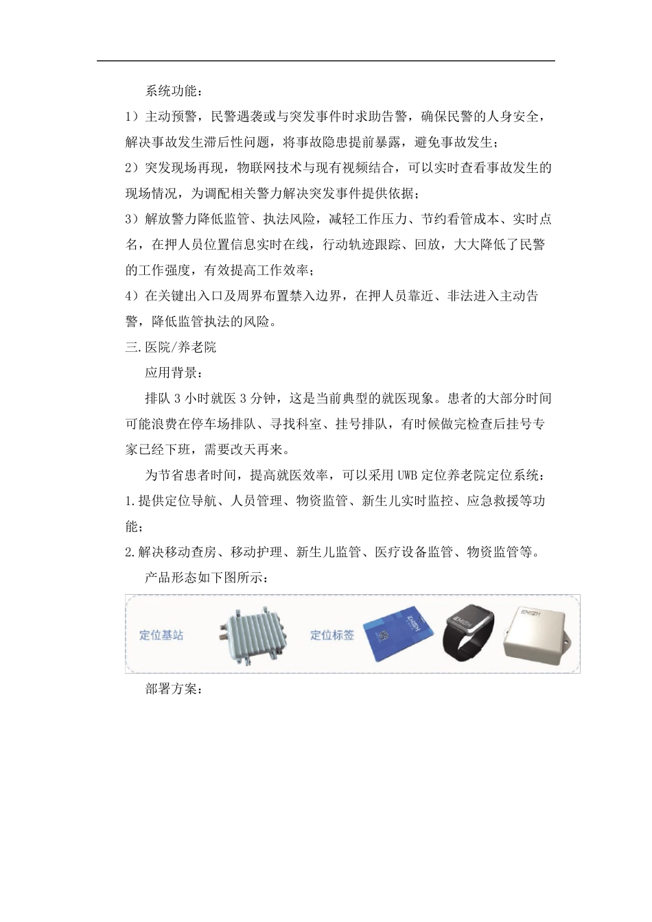 UWB定位系统行业应用解决方案_第3页