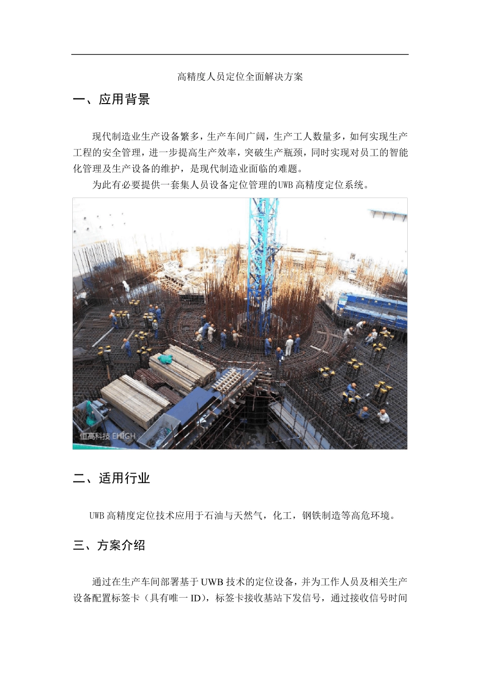 UWB室内定位全面解决方案_第1页