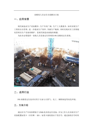 UWB室内定位全面解决方案