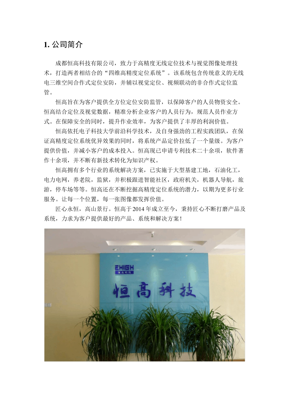 UWB室内定位系统整体解决方案介绍_第2页