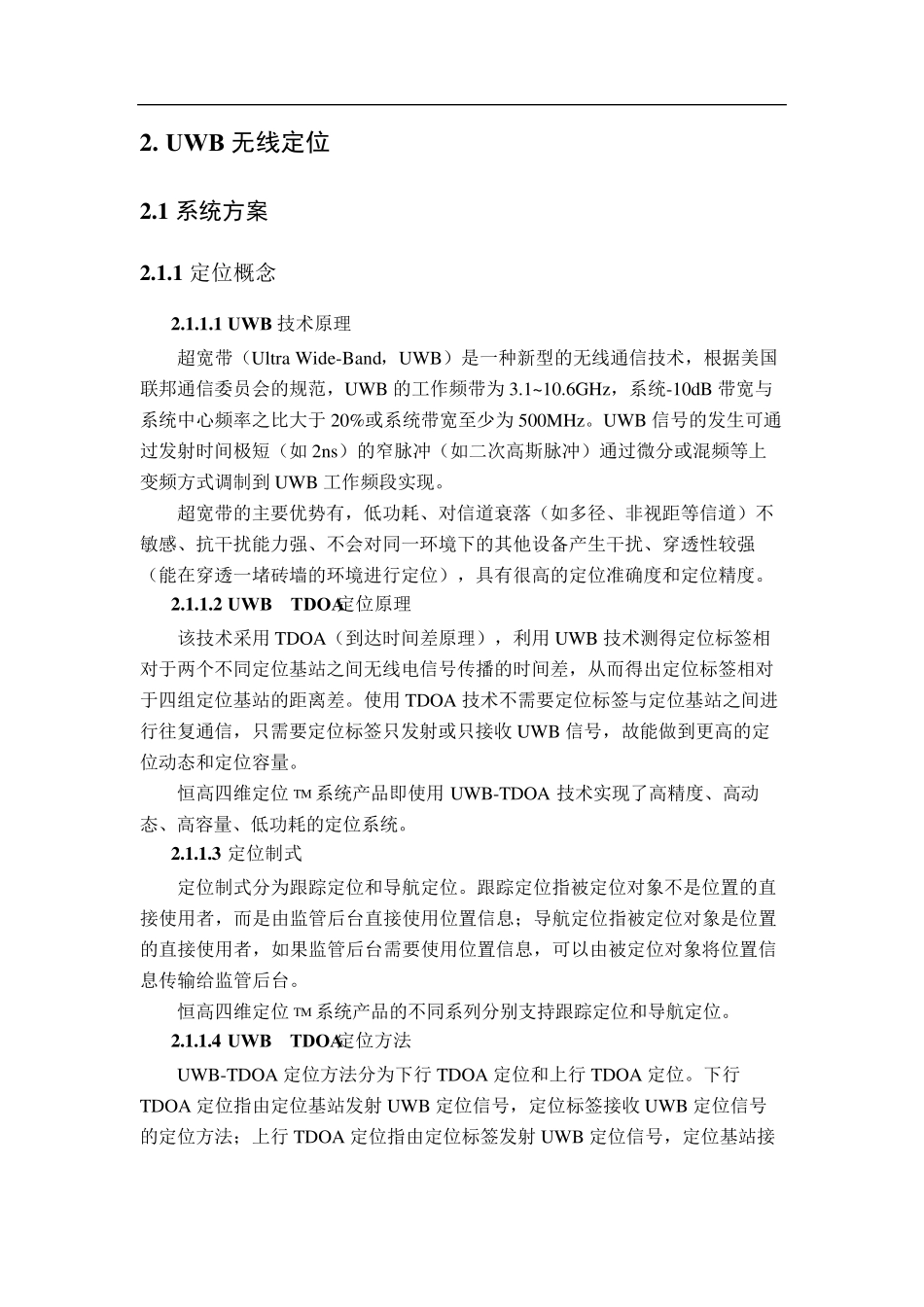 UWB室内定位系统整体解决方案介绍_第3页