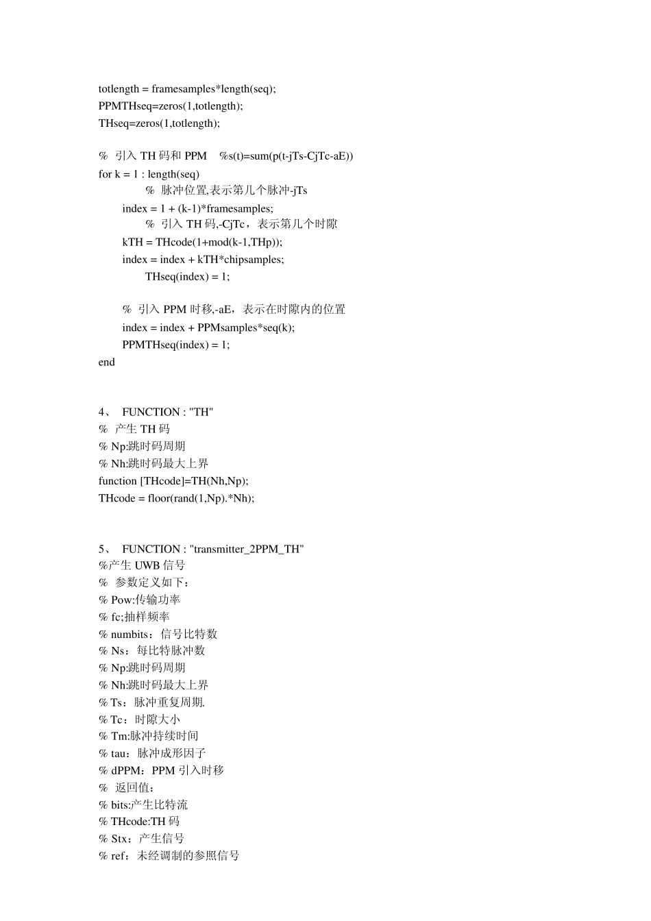 UWB超宽带技术源代码_第2页