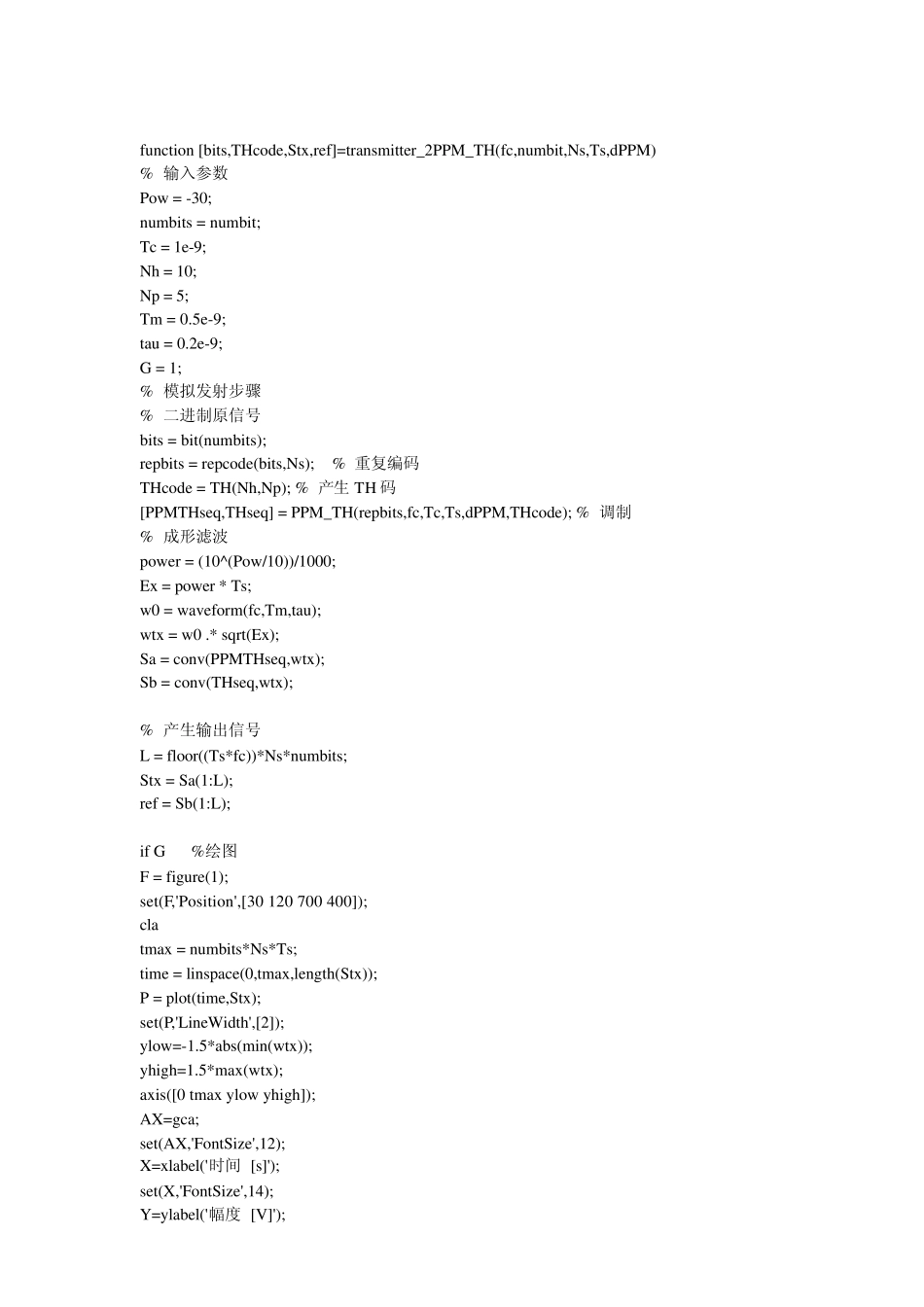 UWB超宽带技术源代码_第3页