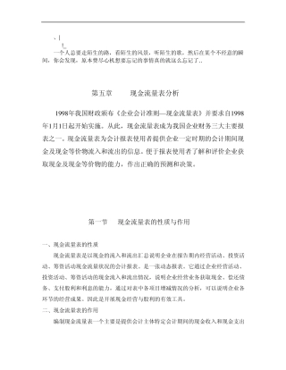 uwvmwj现_金流量表分析