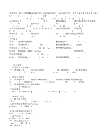 u型加筋钢丝网水泥薄壳渡槽计算程序