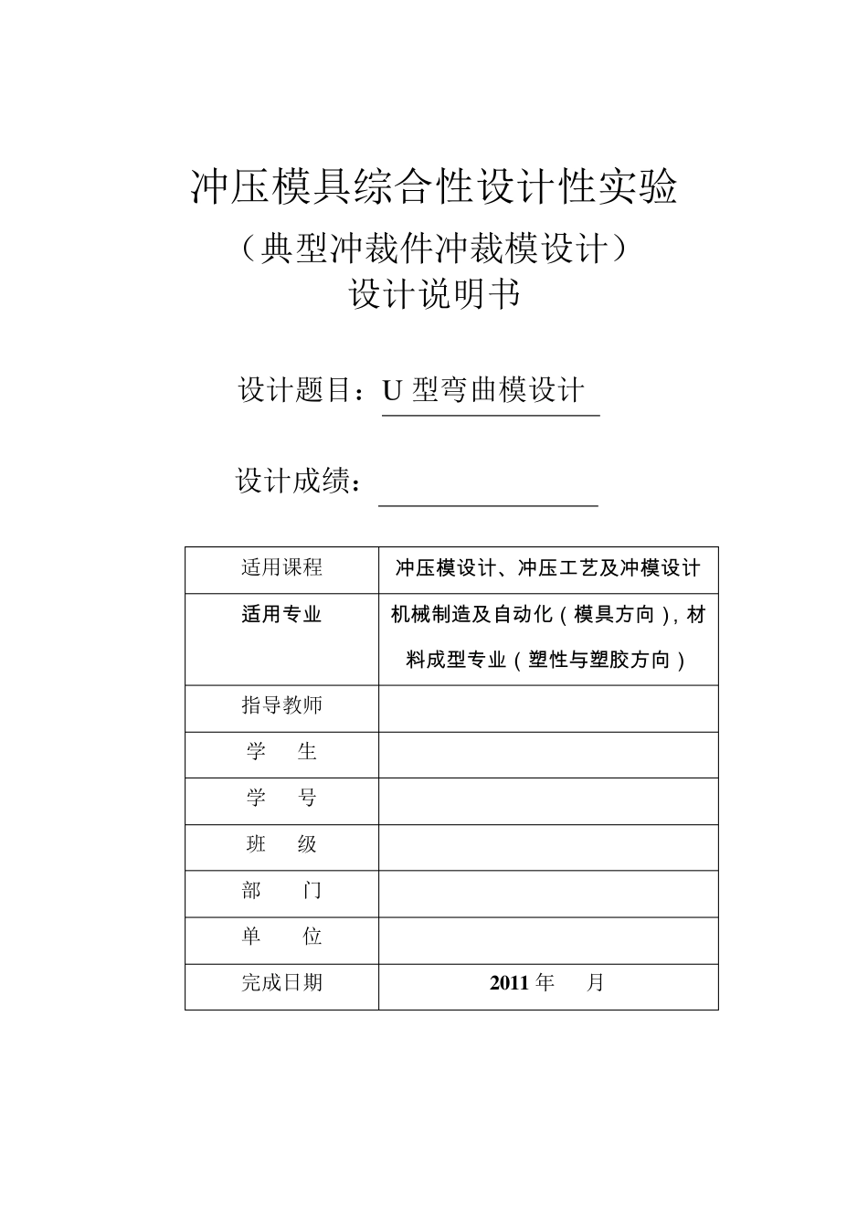 U型弯曲课程设计说明书_第1页