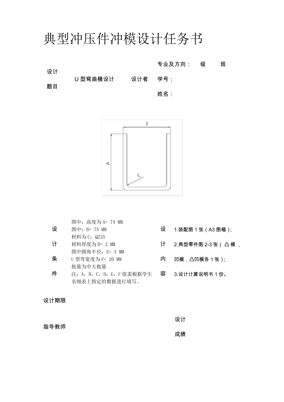 U型弯曲课程设计说明书_第2页