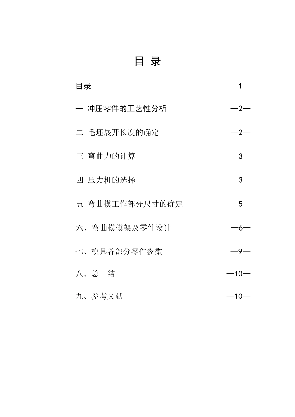 U型弯曲课程设计说明书_第3页