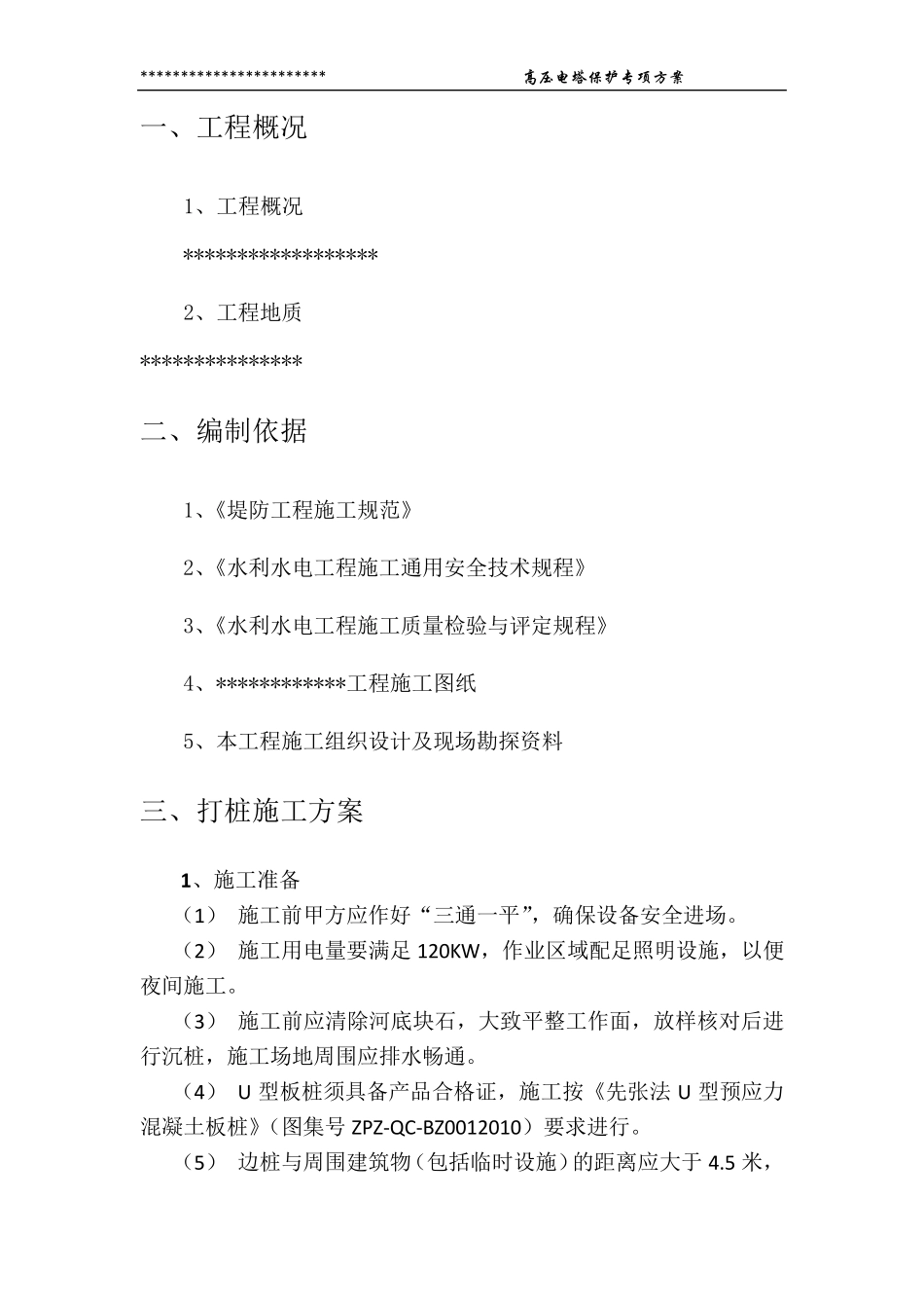 U型板桩专项施工方案_第3页