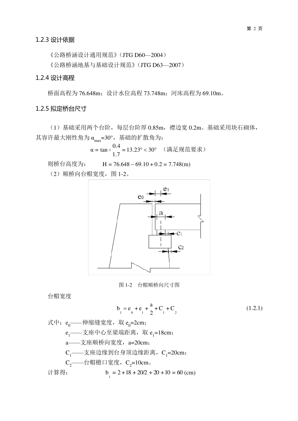 U型桥台设计说明书_第2页