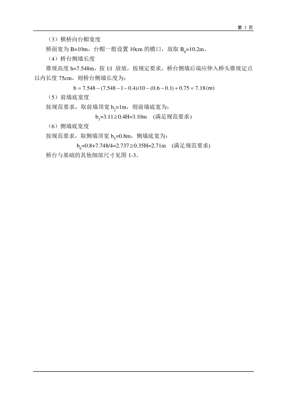 U型桥台设计说明书_第3页