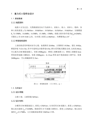 U型桥台设计说明书