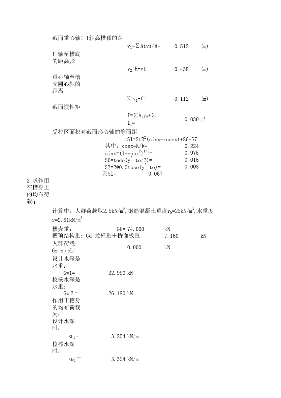 U型渡槽结构计算和配筋计算槽壁15cm(a=200)_第2页