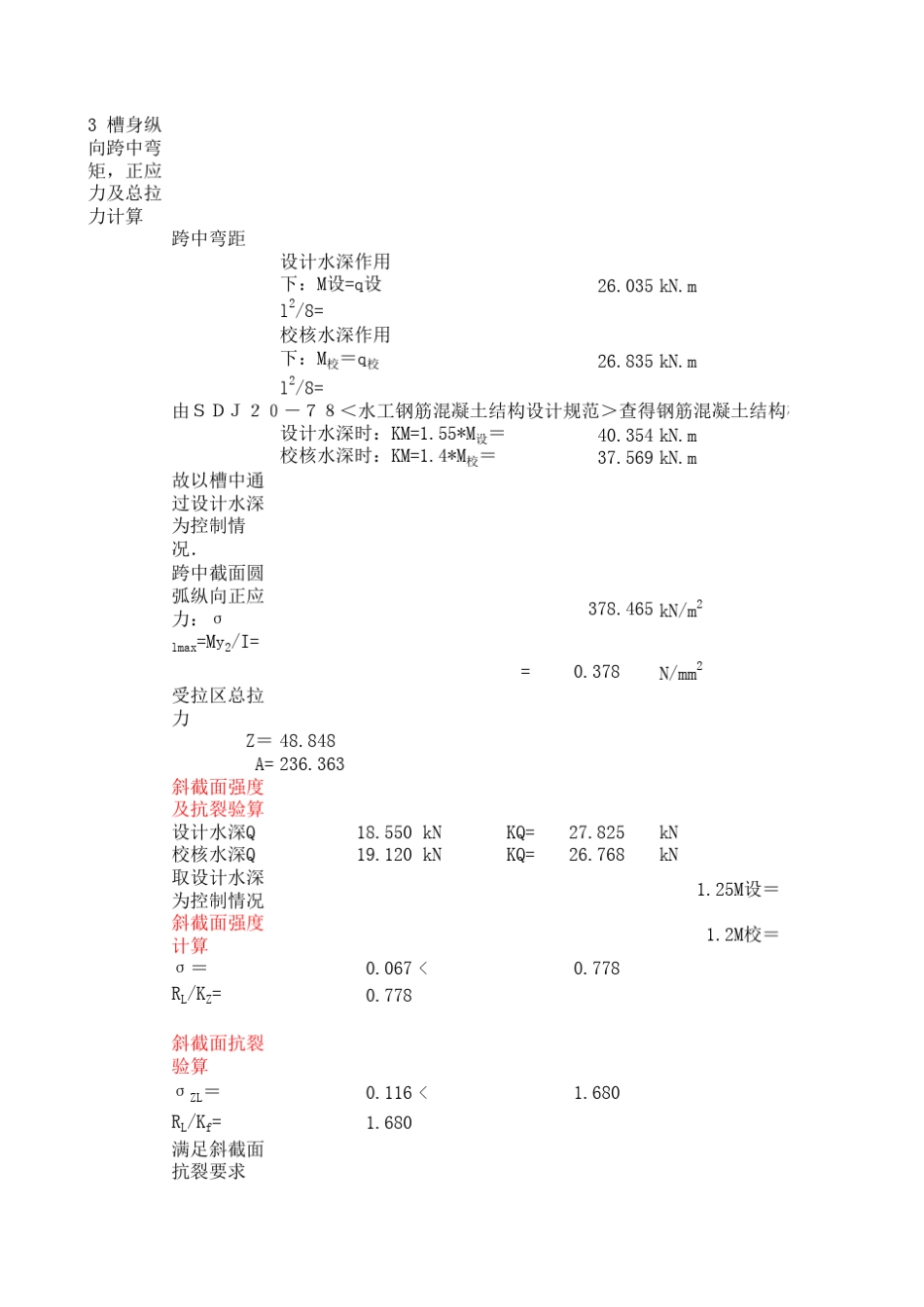 U型渡槽结构计算和配筋计算槽壁15cm(a=200)_第3页