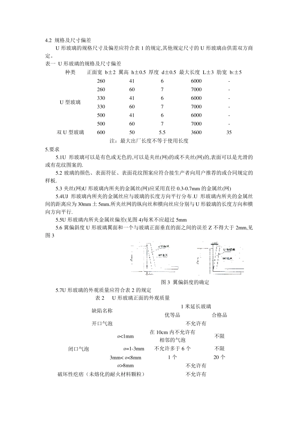 U型玻璃标准_第2页
