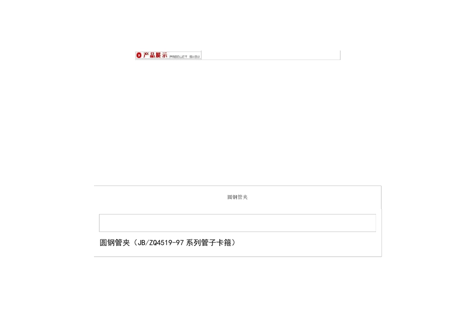 U型管卡标准_第1页