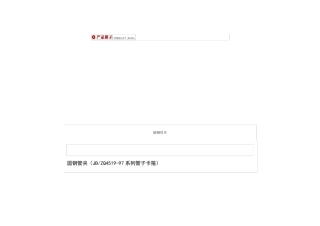 U型管卡标准