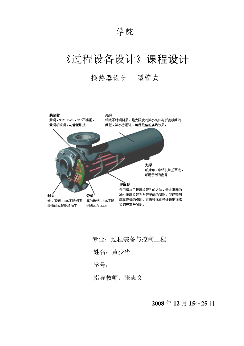 U型管换热器设计说明书_第1页