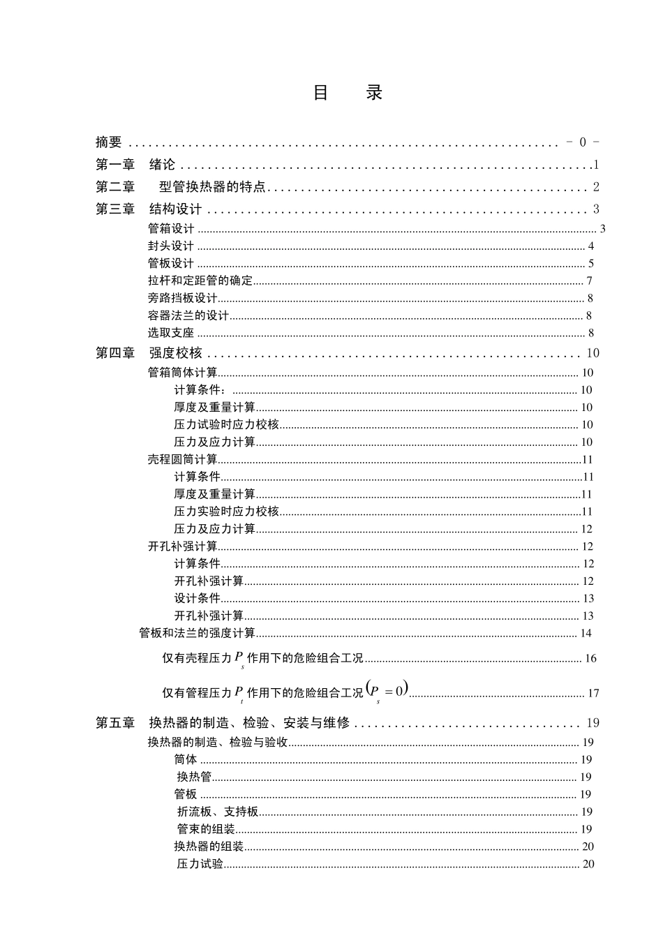 U型管换热器设计说明书_第3页