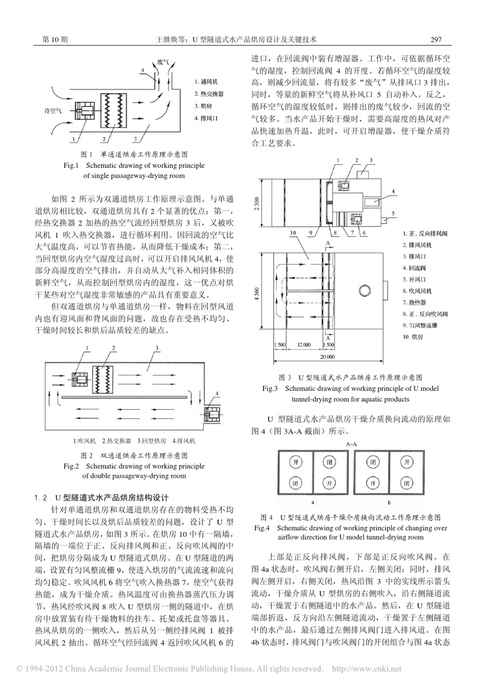 U型隧道式水产品烘房设计及关键技术_第2页