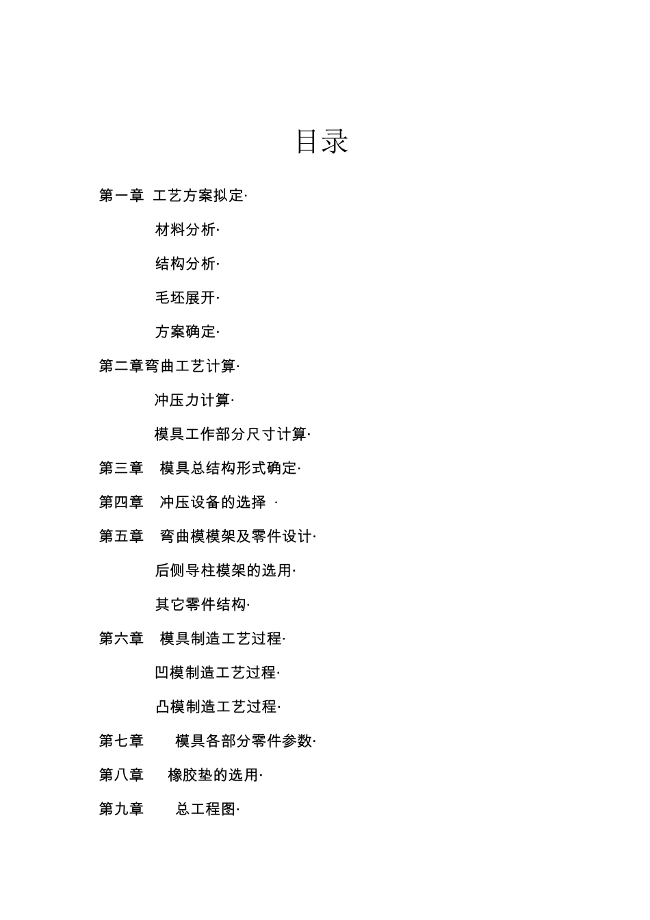 U形弯曲件模设计说明书_第2页