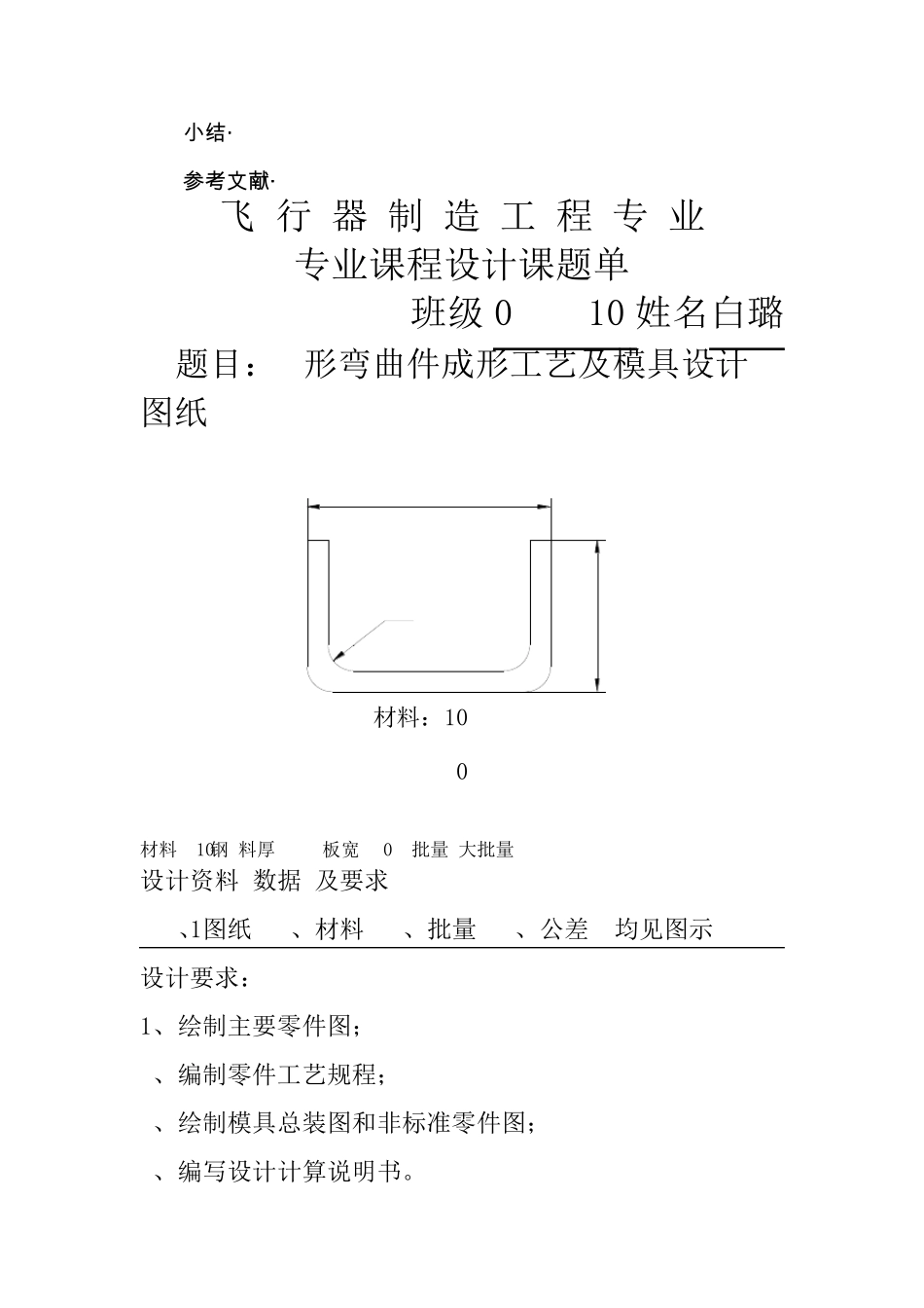 U形弯曲件模设计说明书_第3页