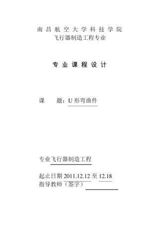 U形弯曲件模设计说明书