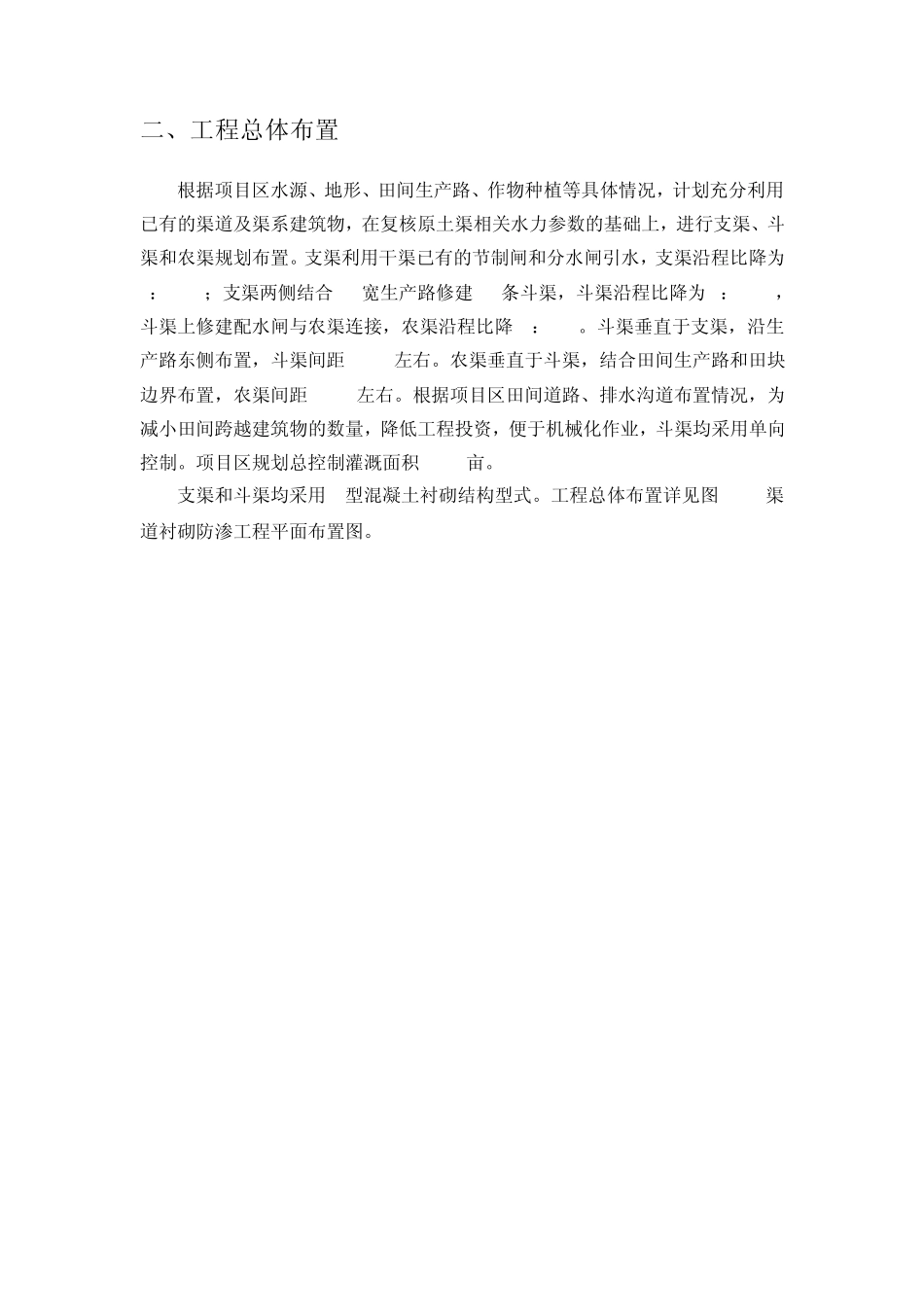 U形渠道防渗工程设计实例(修改稿)_第2页