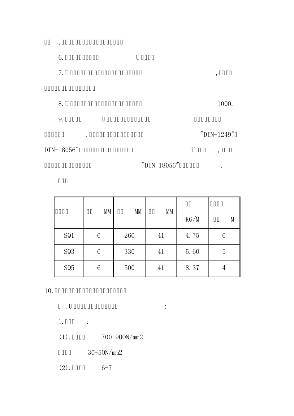 U形玻璃幕墙_第3页