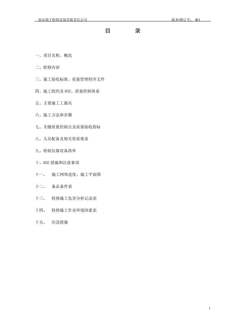 U形管式换热器检修施工方案_第2页