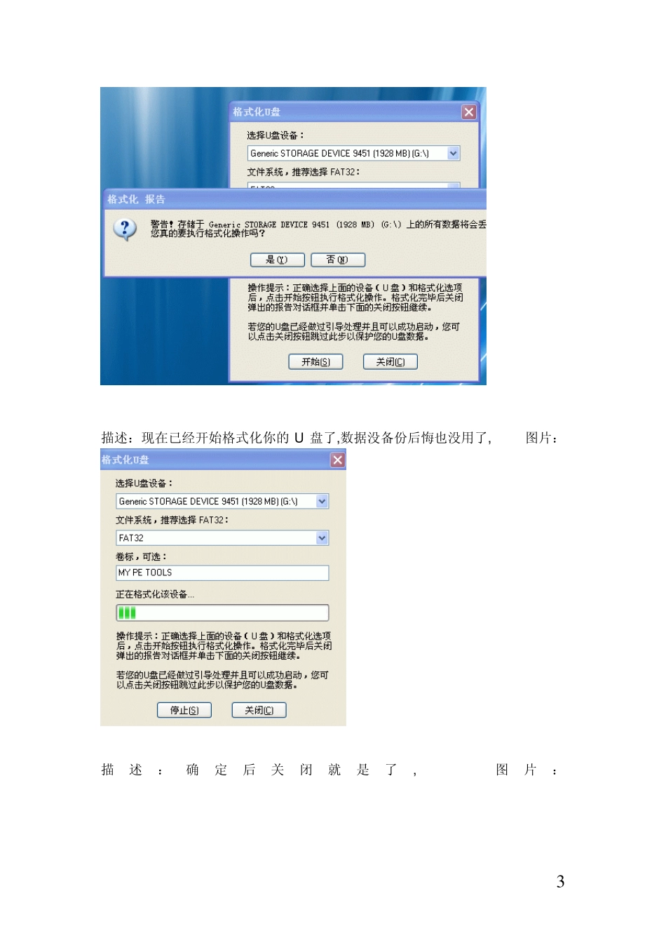 U盘PE制作如何用通用PE工具箱制作U盘PE系统_第3页