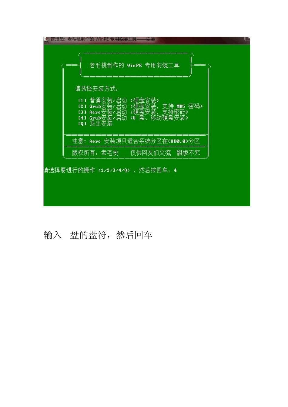 U盘PE系统安装图解_第2页