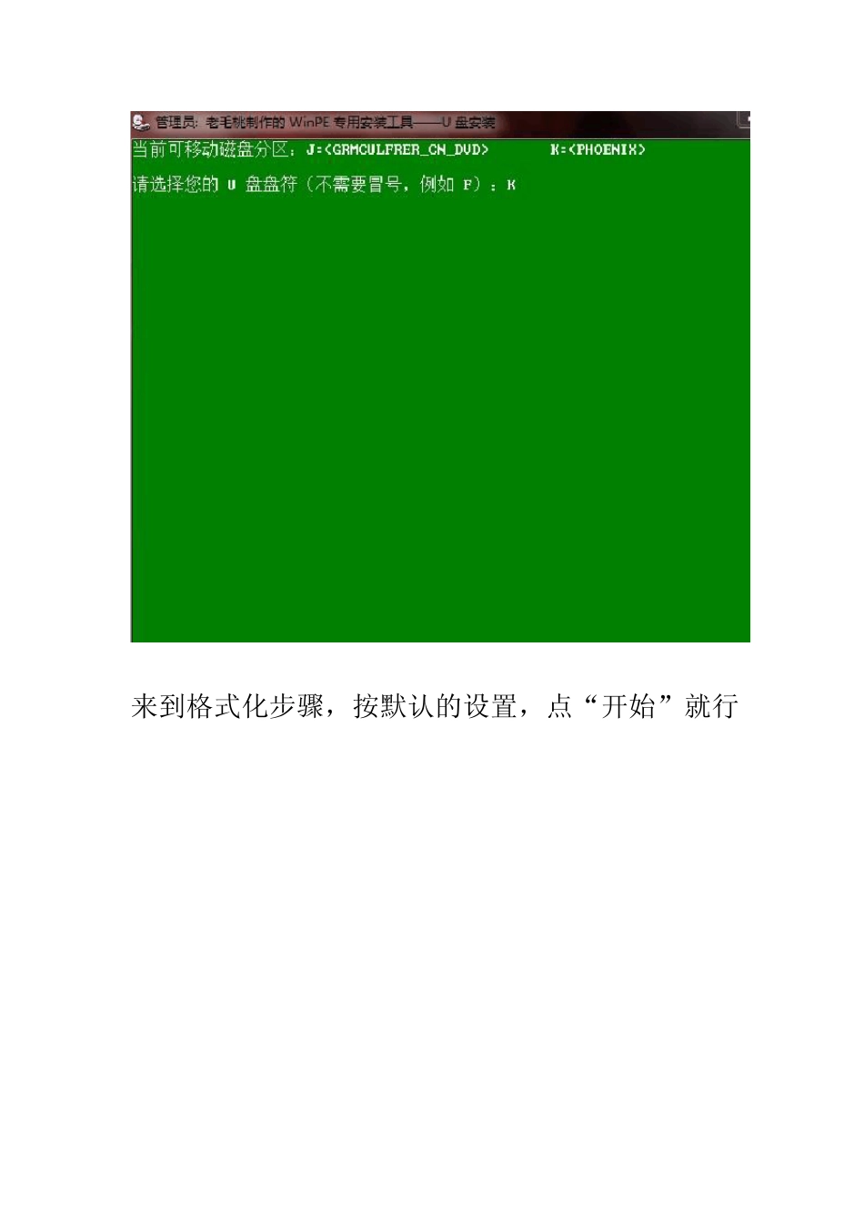 U盘PE系统安装图解_第3页