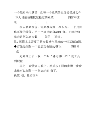 U盘PE系统安装图解