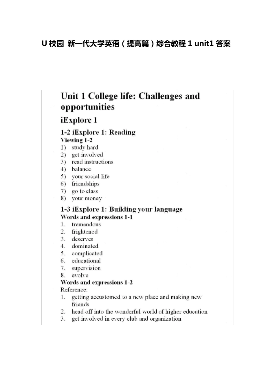 U校园新一代大学英语综合教程1_第1页