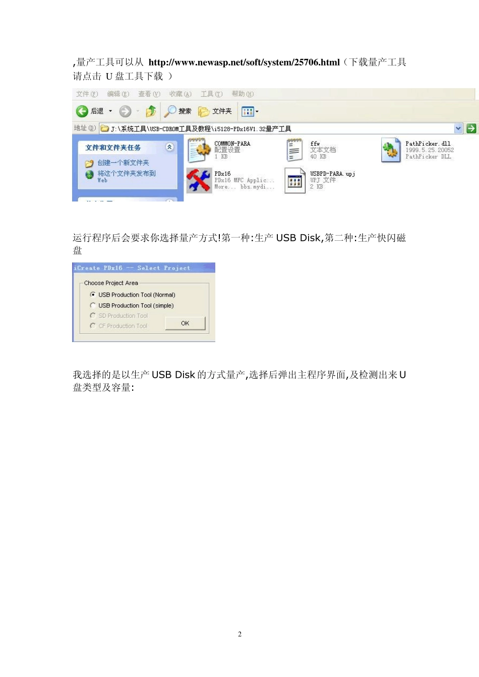 u盘USBCDROM方法制作_第2页