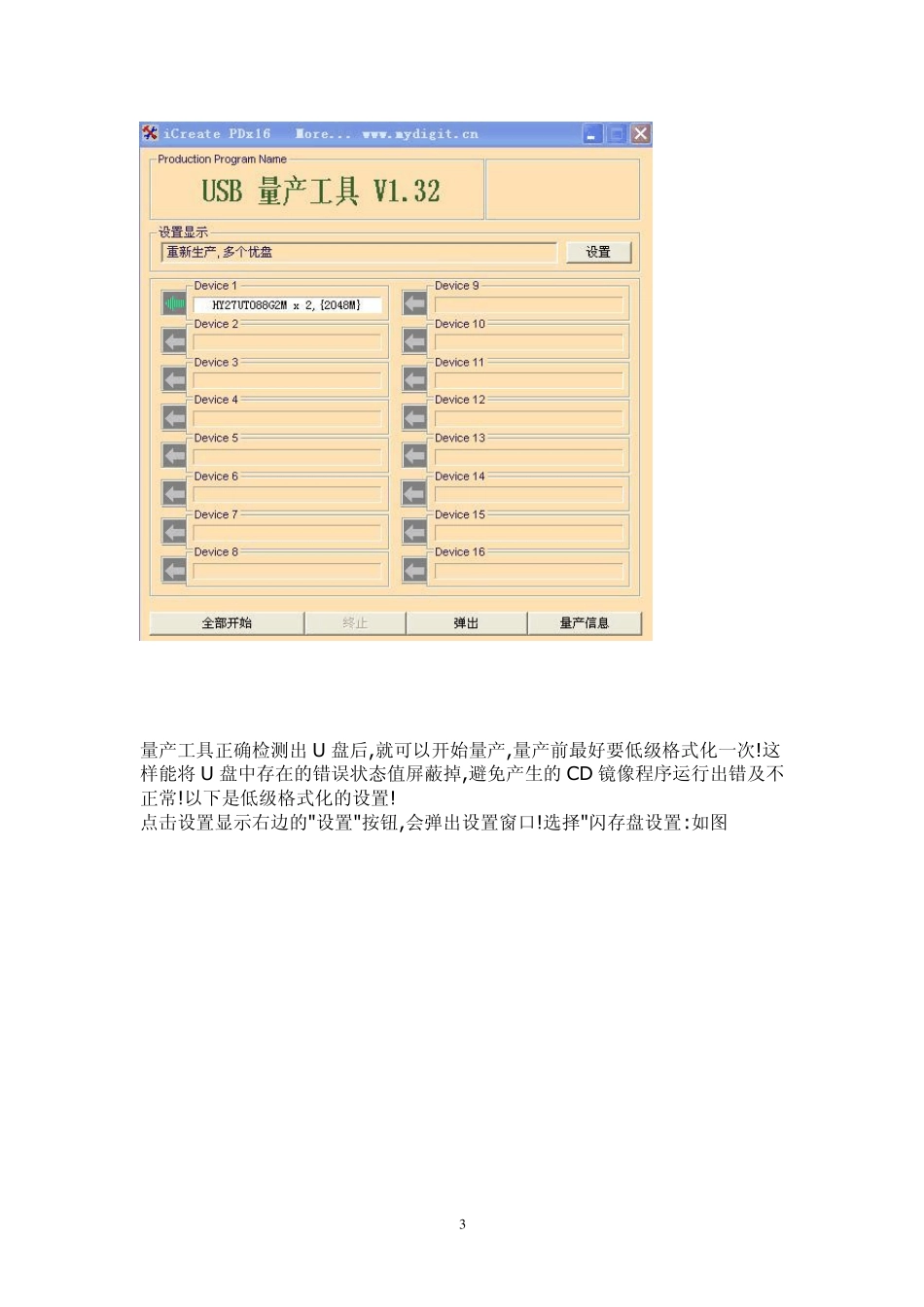 u盘USBCDROM方法制作_第3页