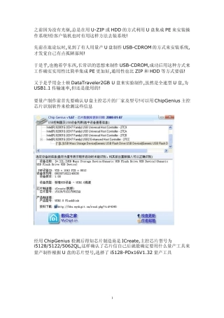 u盘USBCDROM方法制作