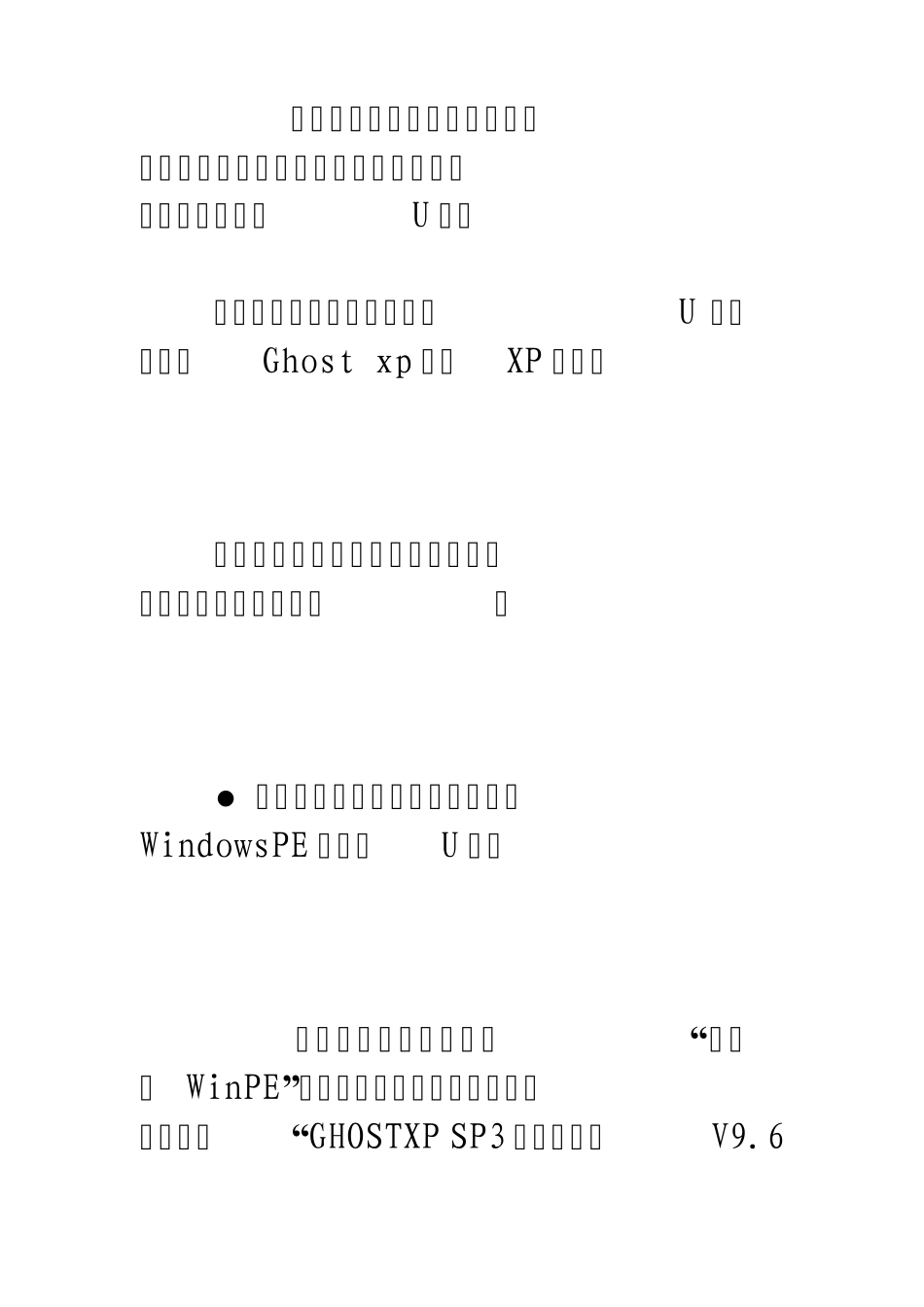 U盘PE装系统详细操作方法步骤_第2页