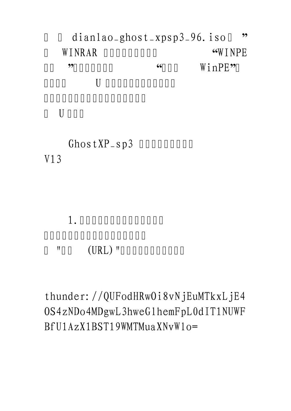 U盘PE装系统详细操作方法步骤_第3页