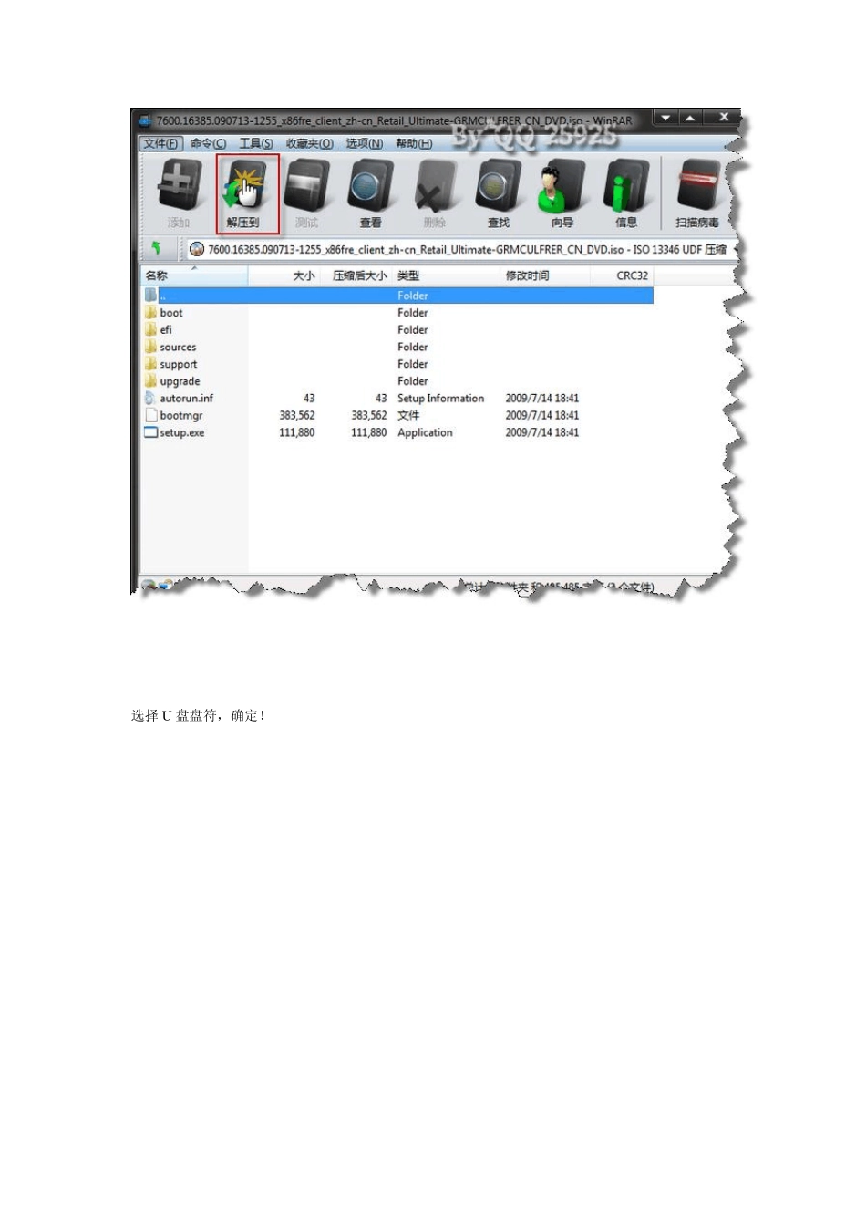 U盘、移动硬盘、光盘安装Vista、Win7新手图文详解教程_第2页