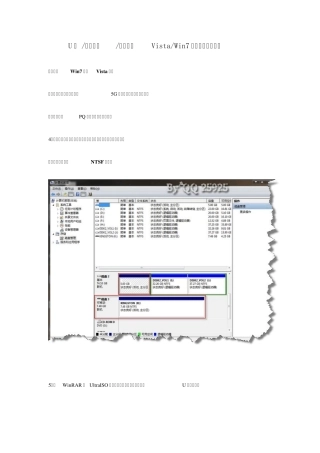 U盘、移动硬盘、光盘安装Vista、Win7新手图文详解教程