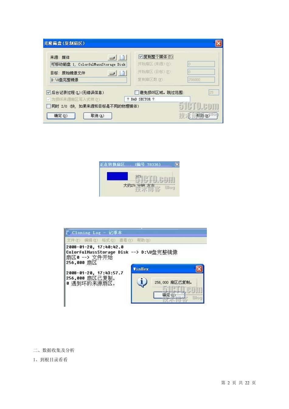 U盘中的文件和文件夹显示为乱码的数据恢复_第2页
