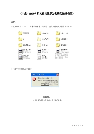 U盘中的文件和文件夹显示为乱码的数据恢复